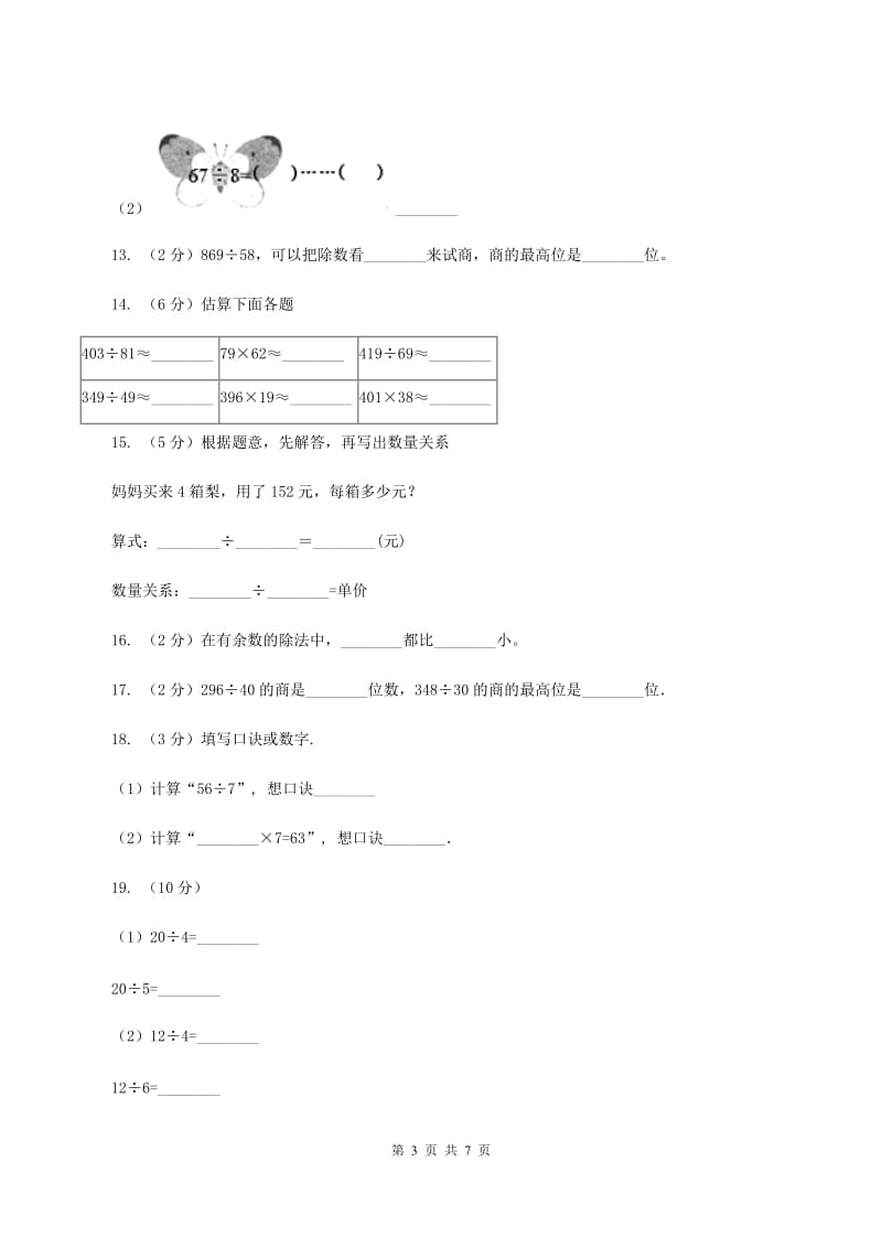 北师大版数学四年级上册第六单元参观苗圃同步练习A卷_第3页