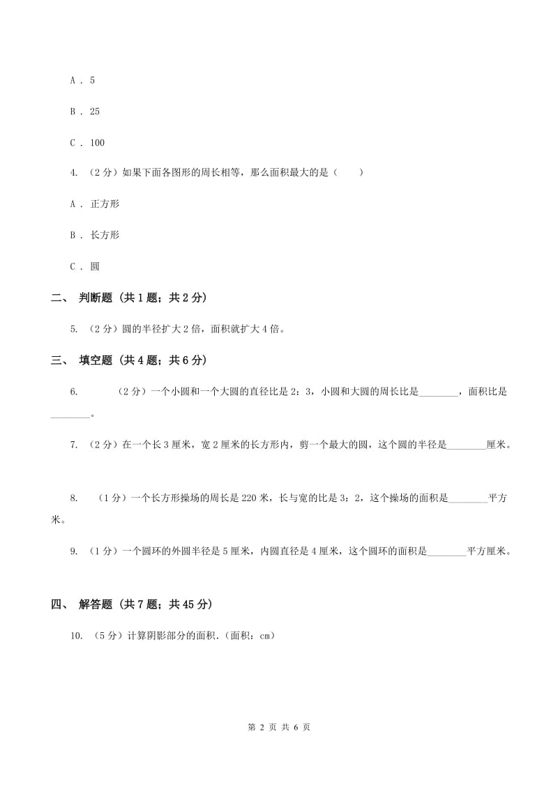 小学数学北师大版六年级上册1.6圆的面积（二）A卷_第2页