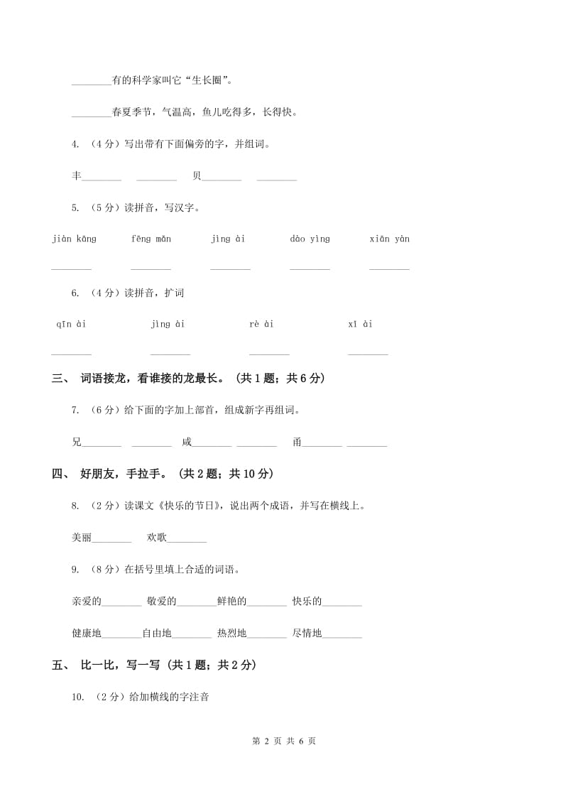 人教新课标（标准实验版）一年级下册 第25课 快乐的节日 同步测试A卷_第2页