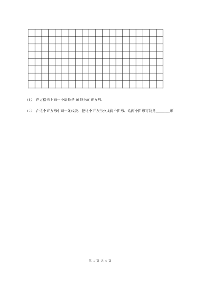 冀教版数学五年级上册第六单元第一课时 平行四边形面积 同步练习（I）卷_第3页