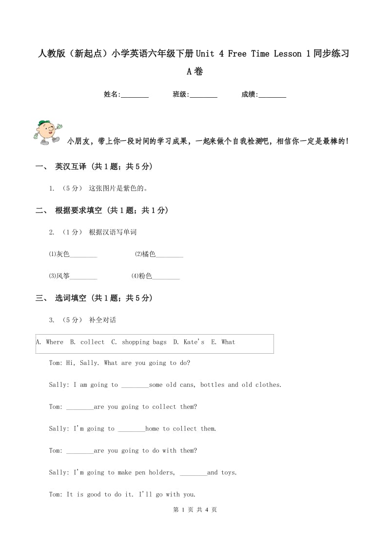 人教版（新起点）小学英语六年级下册Unit 4 Free Time Lesson 1同步练习A卷_第1页