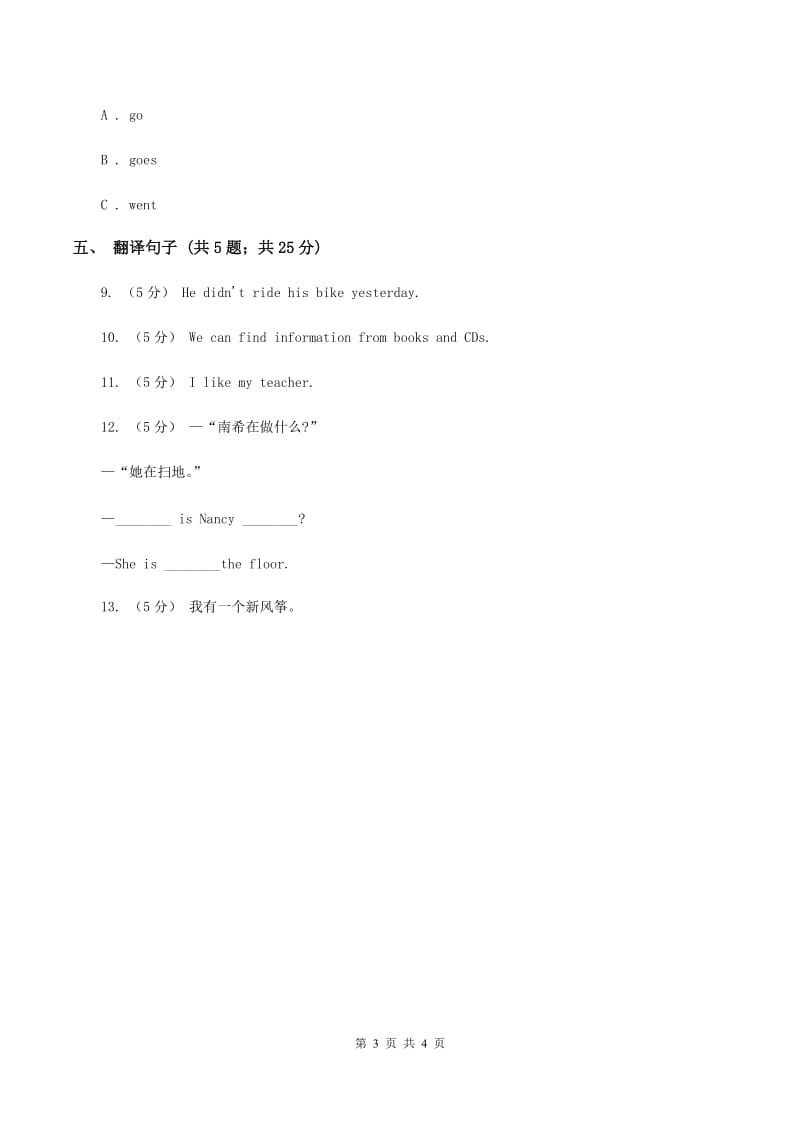 人教版（新起点）小学英语六年级下册Unit 4 Free Time Lesson 1同步练习A卷_第3页