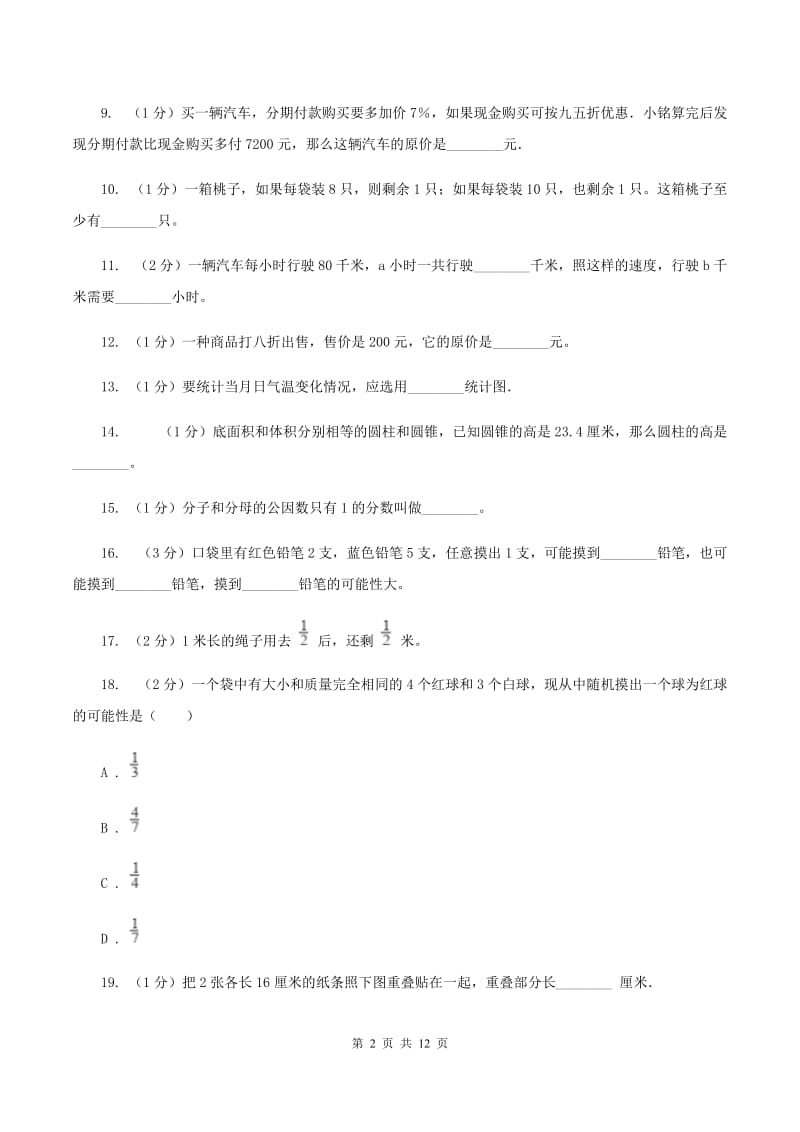 北京版2020年小学数学毕业模拟考试模拟卷 13(I)卷_第2页