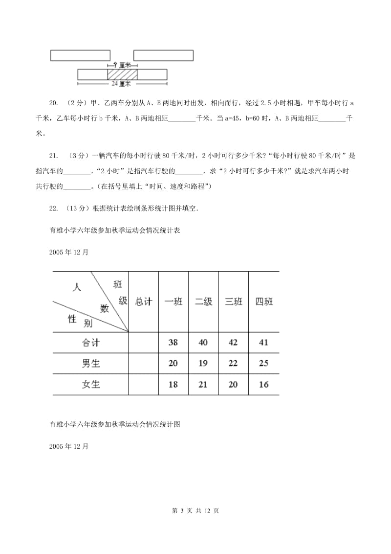 北京版2020年小学数学毕业模拟考试模拟卷 13(I)卷_第3页