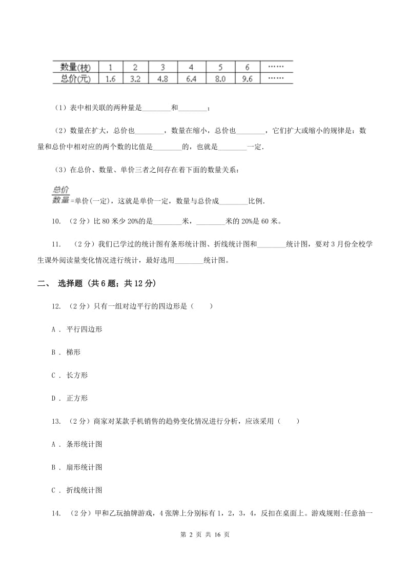 江西版2020年小学数学毕业模拟考试模拟卷 5(I)卷_第2页