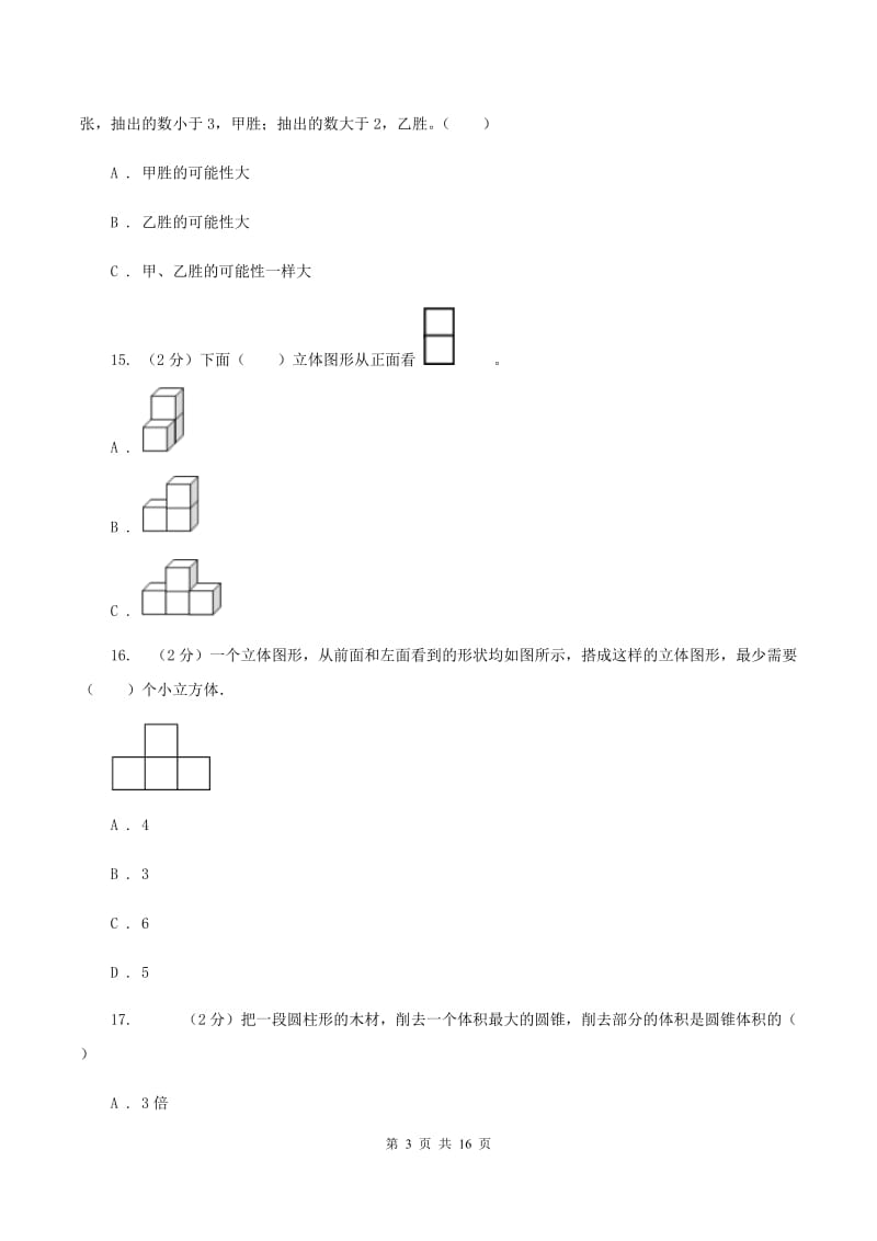 江西版2020年小学数学毕业模拟考试模拟卷 5(I)卷_第3页