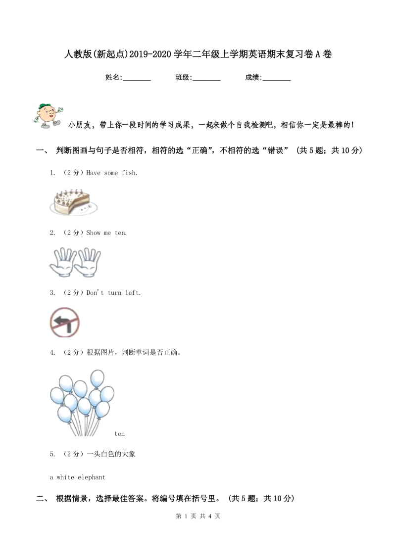 人教版(新起点)2019-2020学年二年级上学期英语期末复习卷A卷新版_第1页