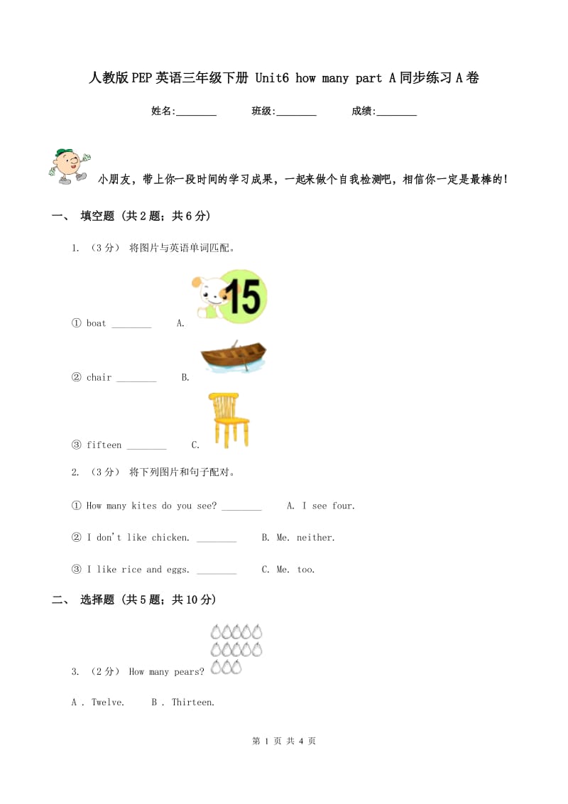 人教版PEP英语三年级下册 Unit6 how many part A同步练习A卷_第1页