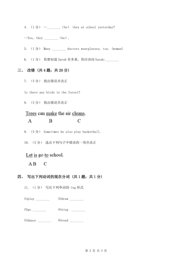 外研版（三起点）2019-2020学年小学英语六年级下册Module 10 Unit 1 We're going to different schools. 同步练习（II ）卷_第2页