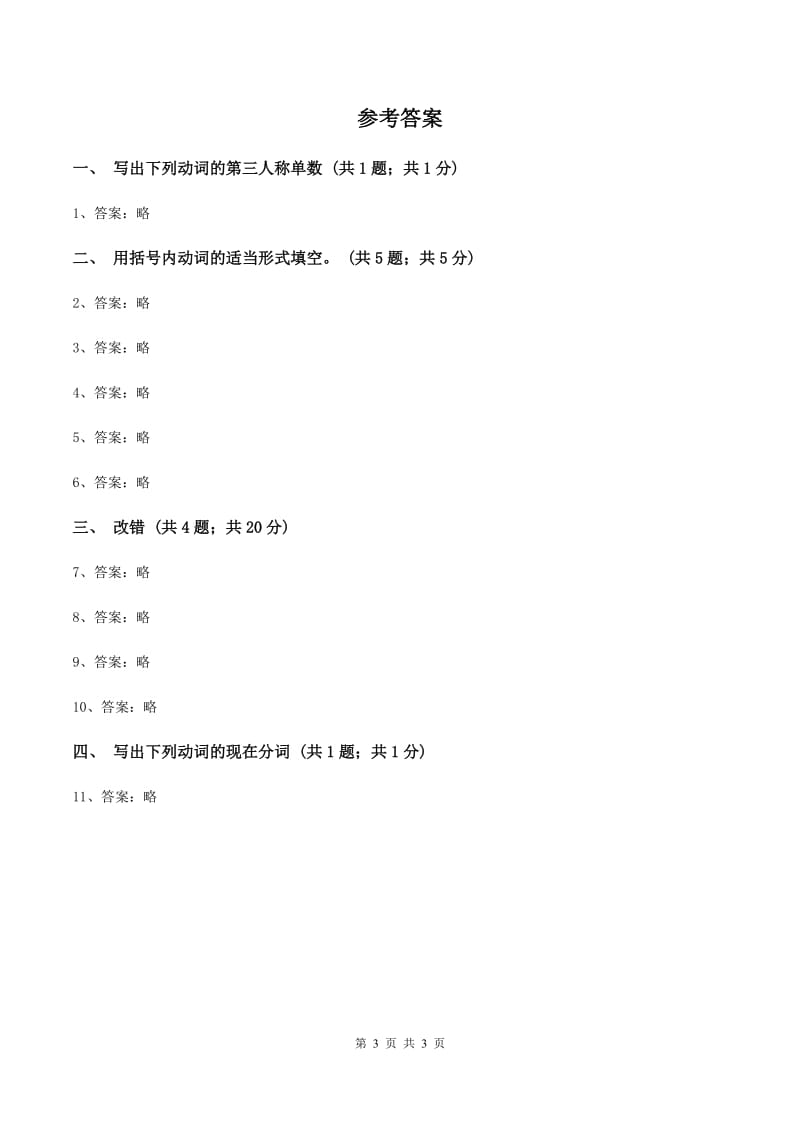 外研版（三起点）2019-2020学年小学英语六年级下册Module 10 Unit 1 We're going to different schools. 同步练习（II ）卷_第3页