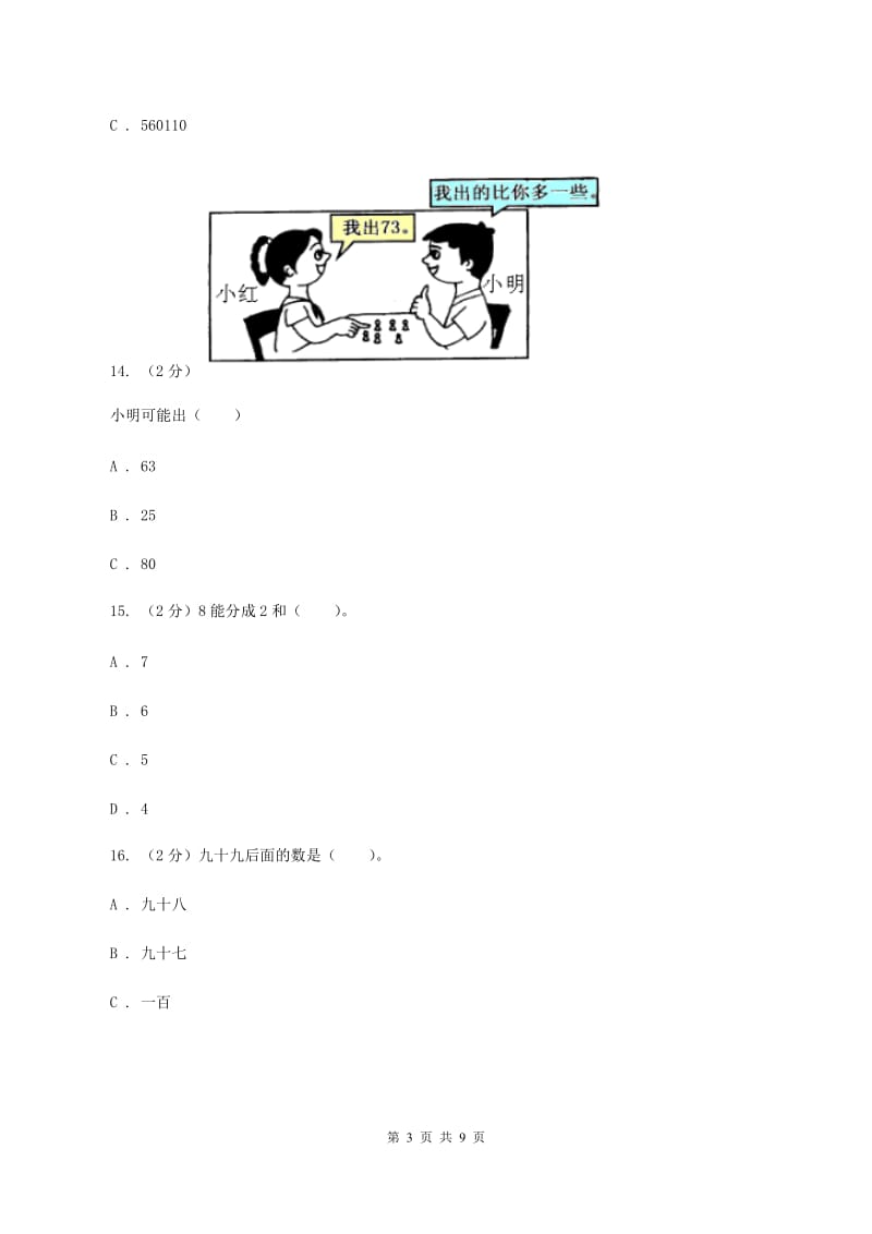 苏教版数学一年级上册第五单元认识 《认识10以内的数》0——5同步练习A卷_第3页