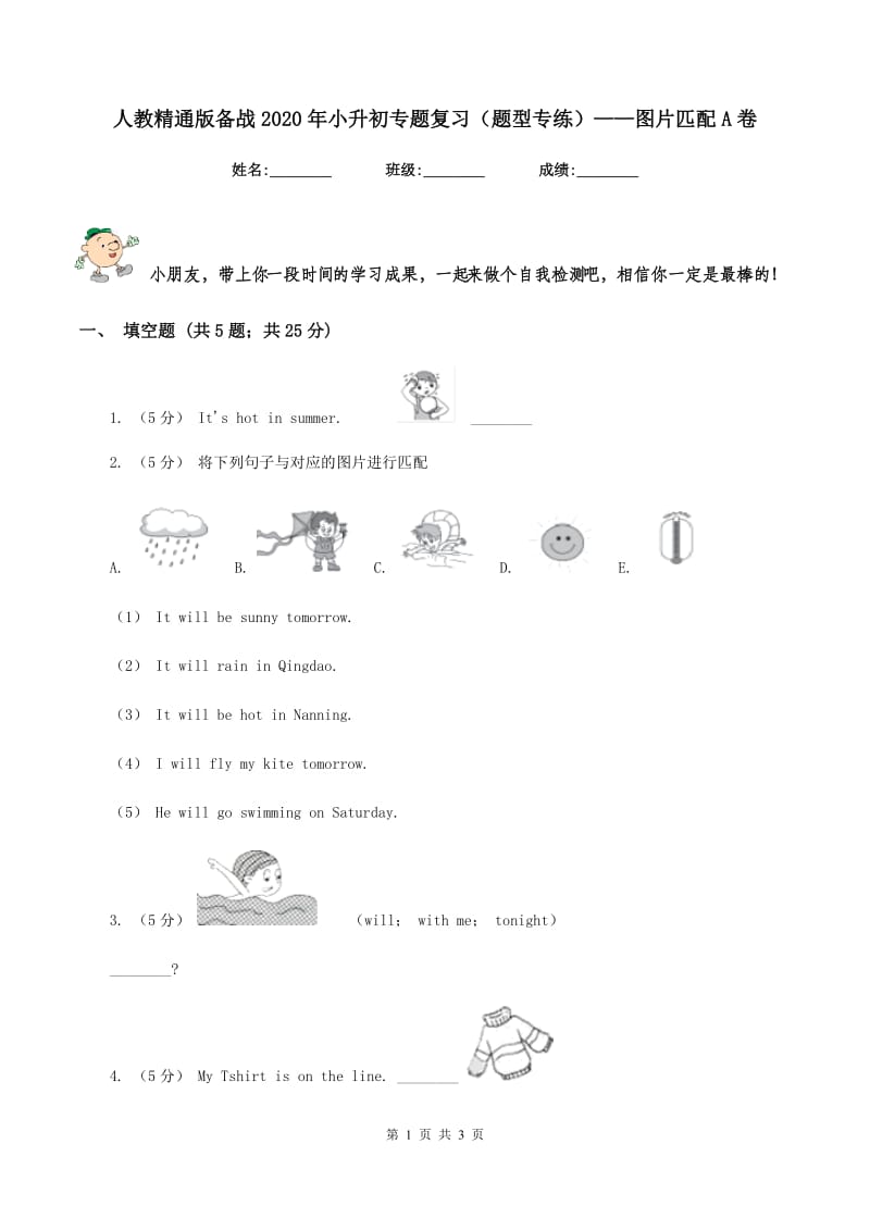 人教精通版备战2020年小升初专题复习（题型专练）——图片匹配A卷_第1页