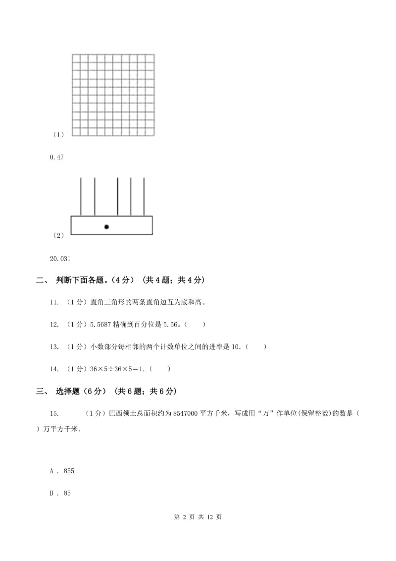 四年级下学期数学期末考试试卷(II)卷_第2页