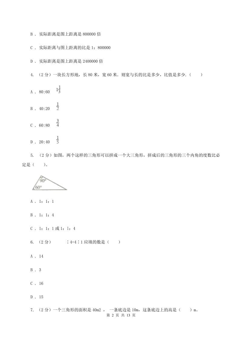 新人教版小升初数学模拟试题（十二）A卷_第2页