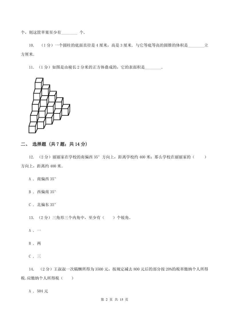 北京版2020年小学数学毕业模拟考试模拟卷 19 （II ）卷_第2页