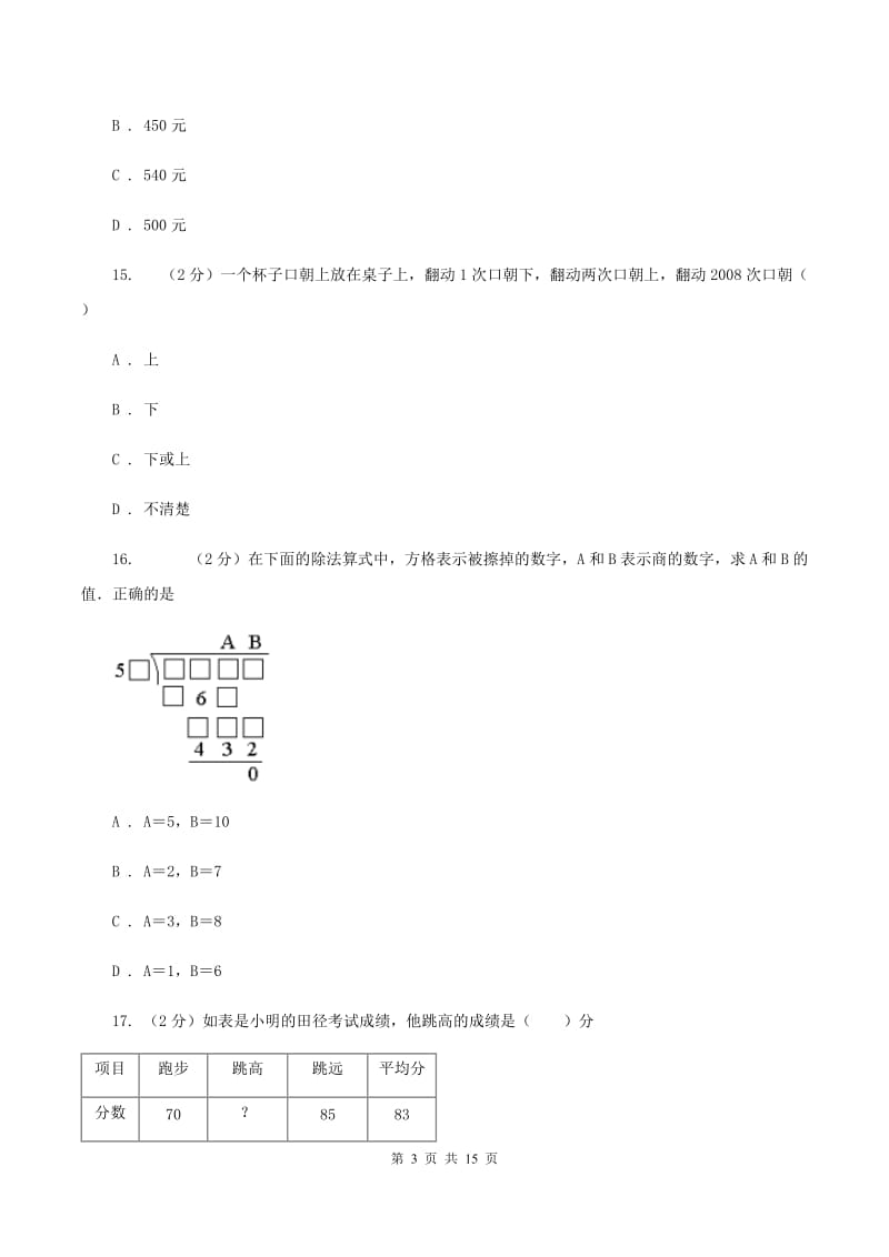 北京版2020年小学数学毕业模拟考试模拟卷 19 （II ）卷_第3页