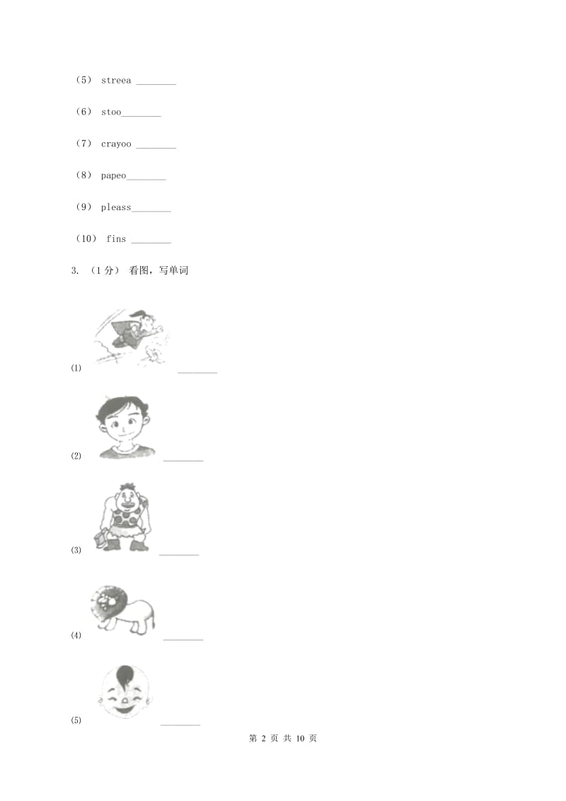 人教版(PEP)2019-2020学年三年级上学期英语Module 1单元试卷（II ）卷_第2页