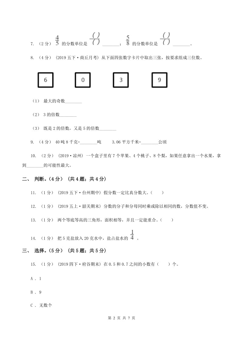 浙教版2019-2020学年五年级上学期数学期末试卷（II ）卷_第2页