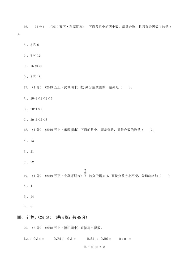 浙教版2019-2020学年五年级上学期数学期末试卷（II ）卷_第3页