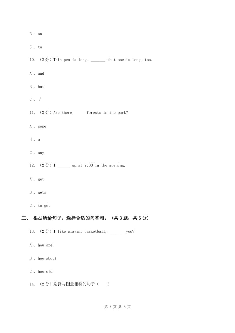 人教版（PEP）小学英语五年级上册期中考试模拟试卷（1）（I）卷_第3页