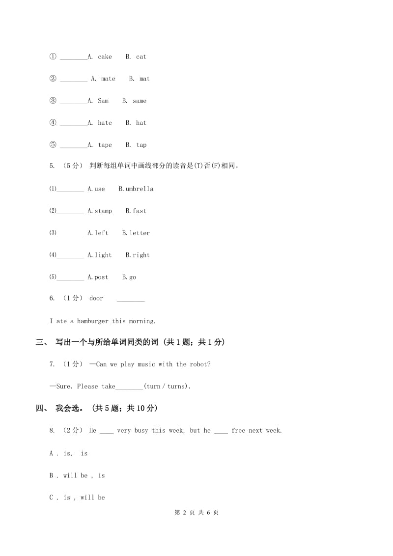 冀教版（三年级起点）小学英语六年级上册Unit 1 Lesson 5 In the Living Room 同步练习（II ）卷_第2页