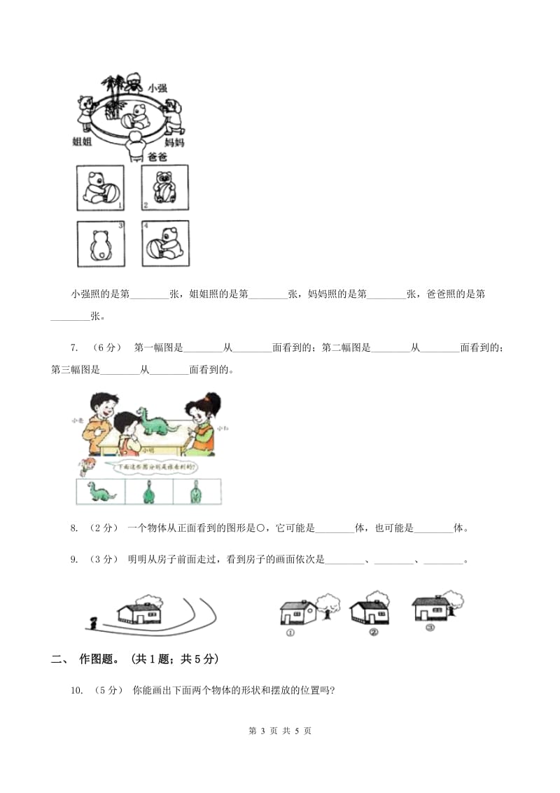 北师大版数学一年级下册第二章第2节看一看（二）同步检测（I）卷_第3页