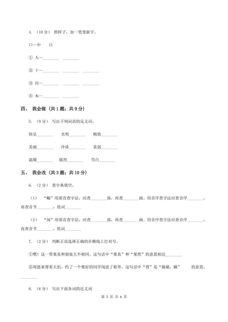 人教新课标（标准实验版）四年级上册 第25课 为中华之崛起而读书 同步测试（II ）卷_第2页