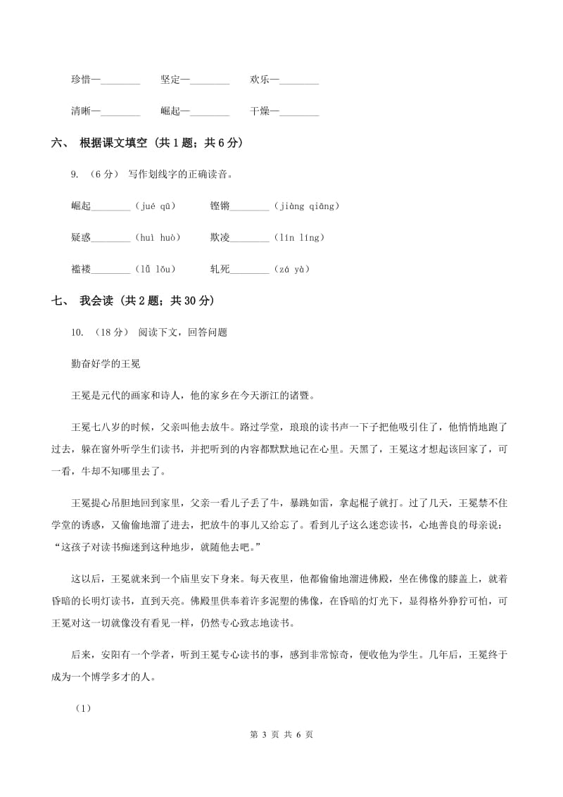人教新课标（标准实验版）四年级上册 第25课 为中华之崛起而读书 同步测试（II ）卷_第3页