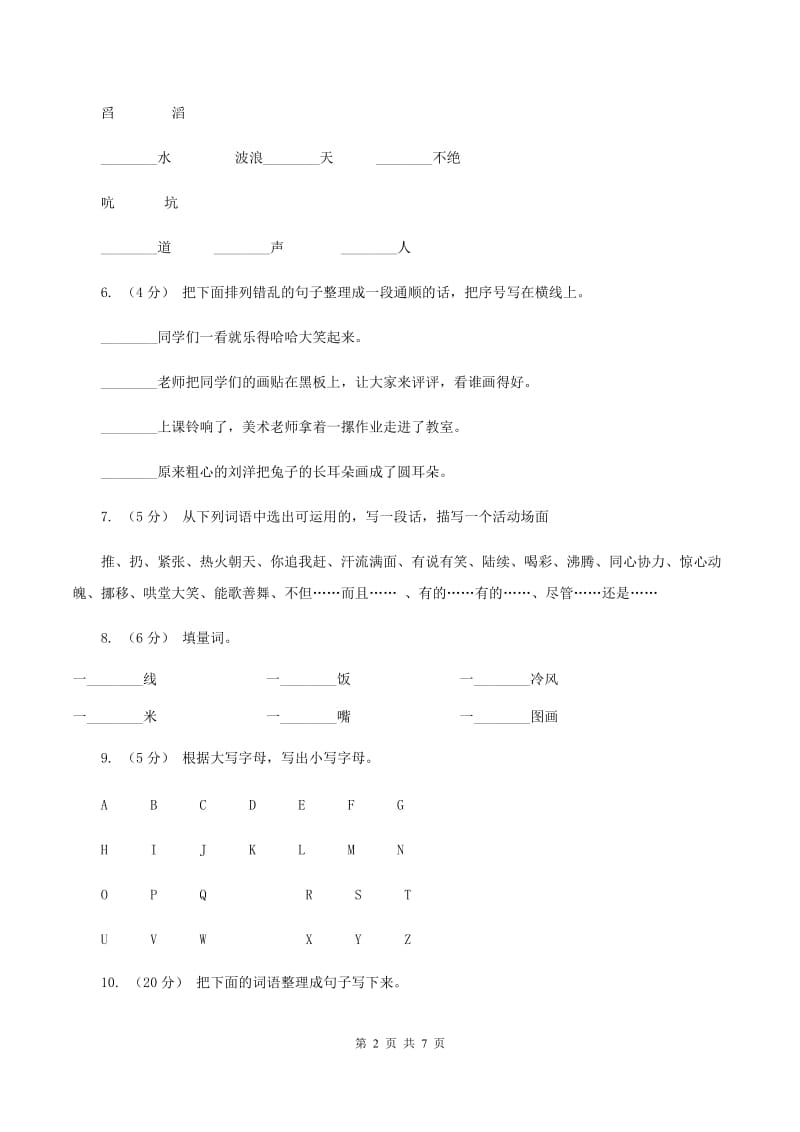 语文S版二年级下册第二单元第6课《曹冲称象》同步训练A卷_第2页