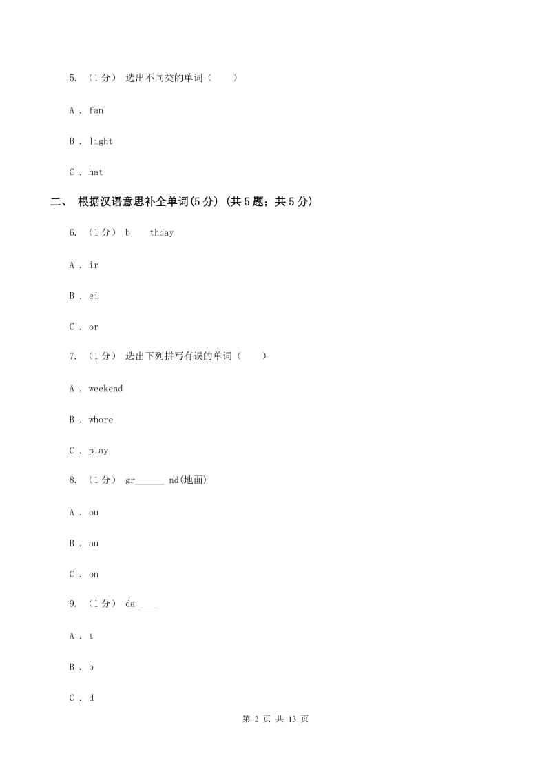 牛津上海版2019-2020学年六年级下学期英语小升初试卷A卷_第2页