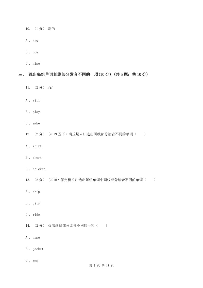 牛津上海版2019-2020学年六年级下学期英语小升初试卷A卷_第3页