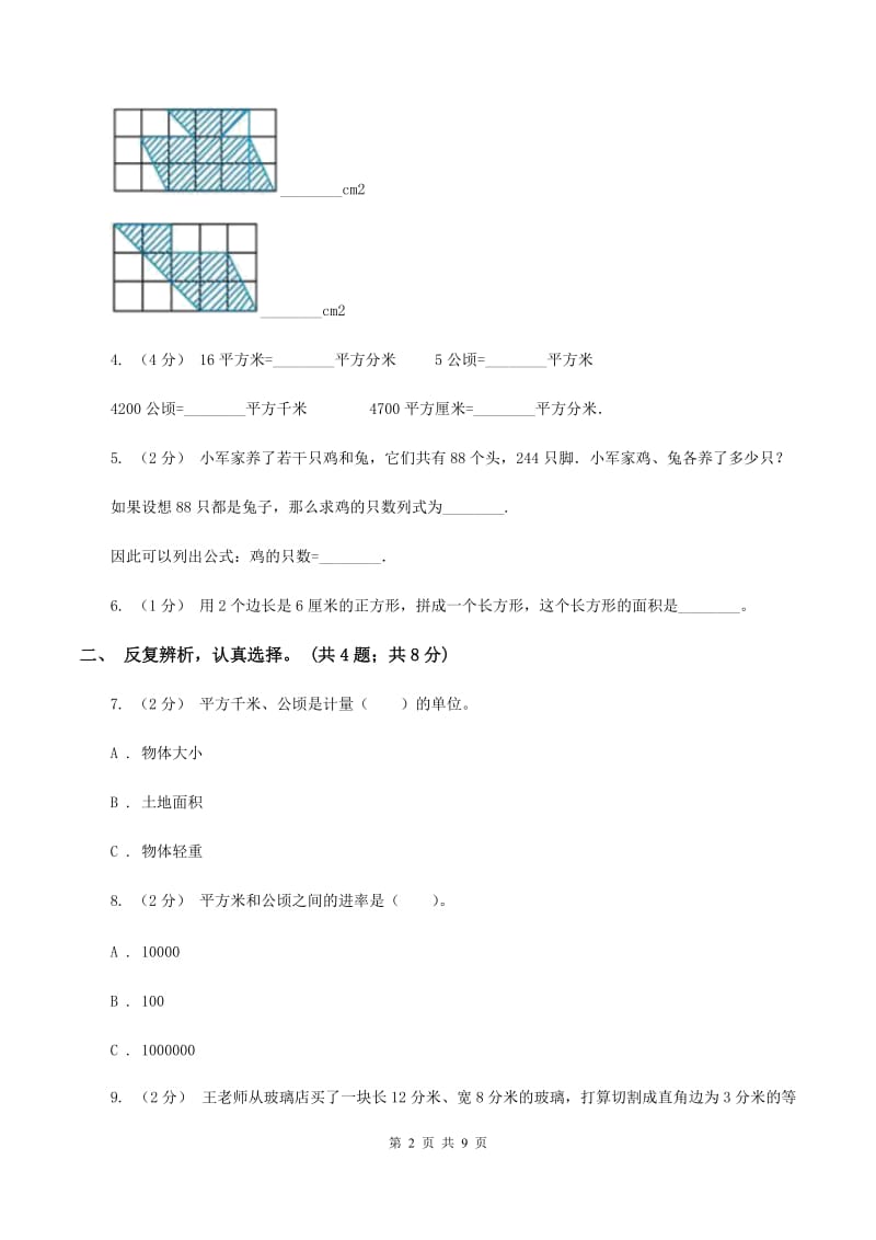 北师大版数学五年级上册第六单元 组合图形的面积 单元测试卷（二）A卷_第2页