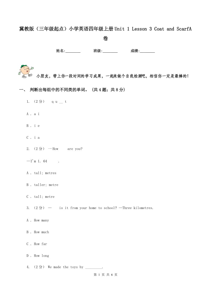 冀教版（三年级起点）小学英语四年级上册Unit 1 Lesson 3 Coat and ScarfA卷_第1页