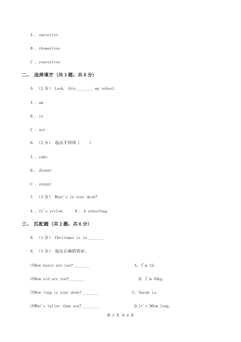 冀教版（三年级起点）小学英语四年级上册Unit 1 Lesson 3 Coat and ScarfA卷_第2页