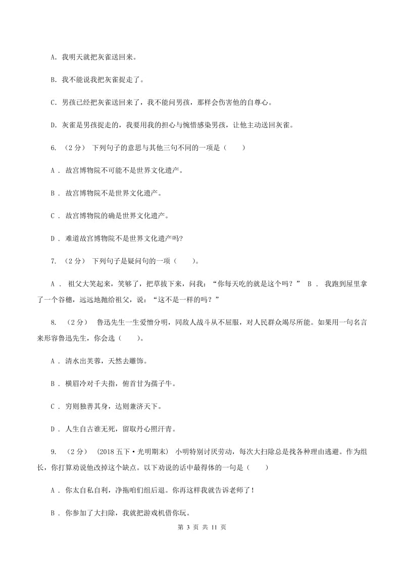 人教版备考2020年小升初考试语文复习专题10：语言表达A卷_第3页