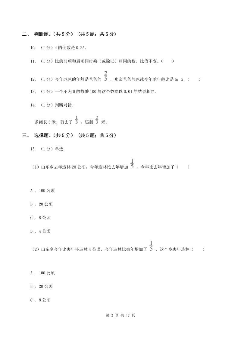 人教统编版2019-2020学年六年级上学期数学期中考试试卷（II ）卷_第2页