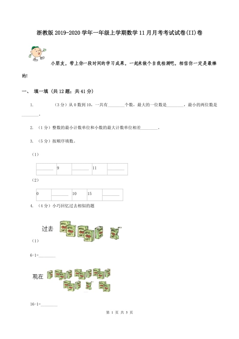 浙教版2019-2020学年一年级上学期数学11月月考考试试卷(II)卷_第1页