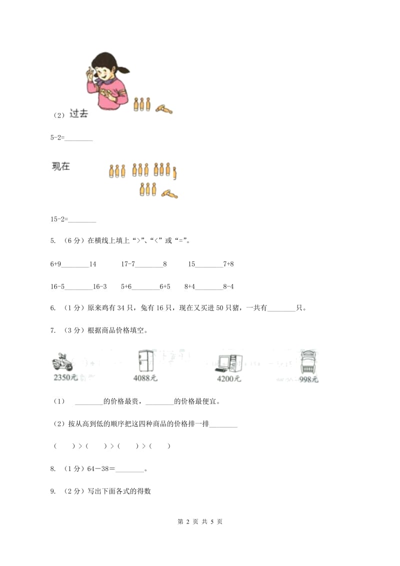 浙教版2019-2020学年一年级上学期数学11月月考考试试卷(II)卷_第2页