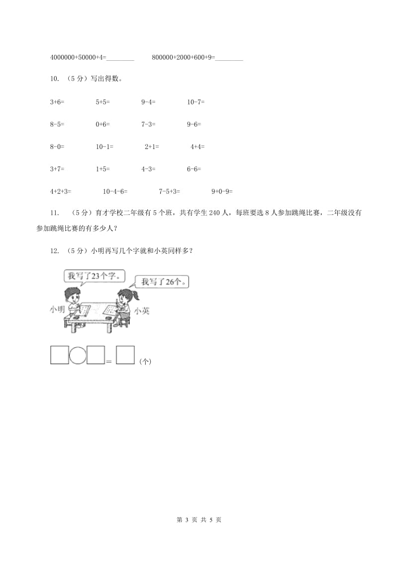 浙教版2019-2020学年一年级上学期数学11月月考考试试卷(II)卷_第3页