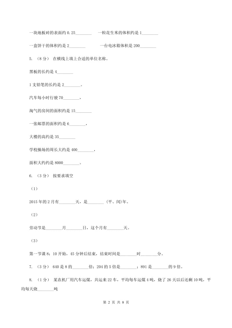 冀教版2019-2020学年小学数学三年级上学期期末学业发展水平调研检测(I)卷_第2页