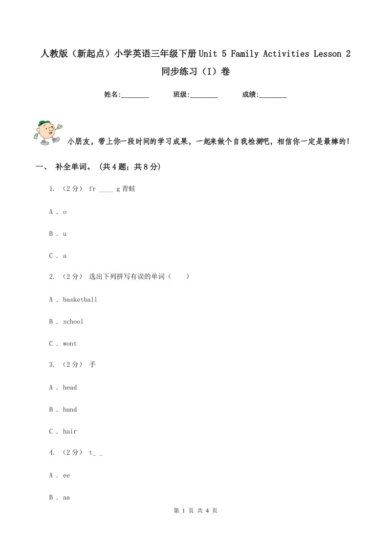 人教版（新起点）小学英语三年级下册Unit 5 Family Activities Lesson 2 同步练习（I）卷_第1页