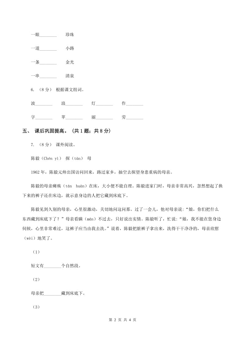 部编版小学语文一年级下册课文4 13荷叶圆圆 同步测试（I）卷_第2页