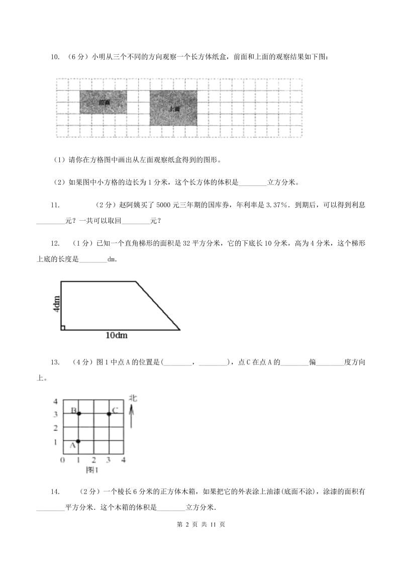 豫教版2020年小学数学毕业模拟考试模拟卷14（II ）卷_第2页