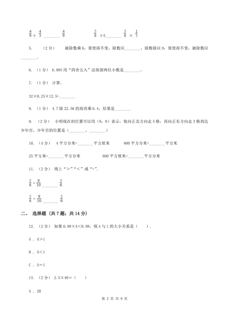 北师大版2019-2020学年五年级上学期数学第一次月考考试试卷（II ）卷_第2页