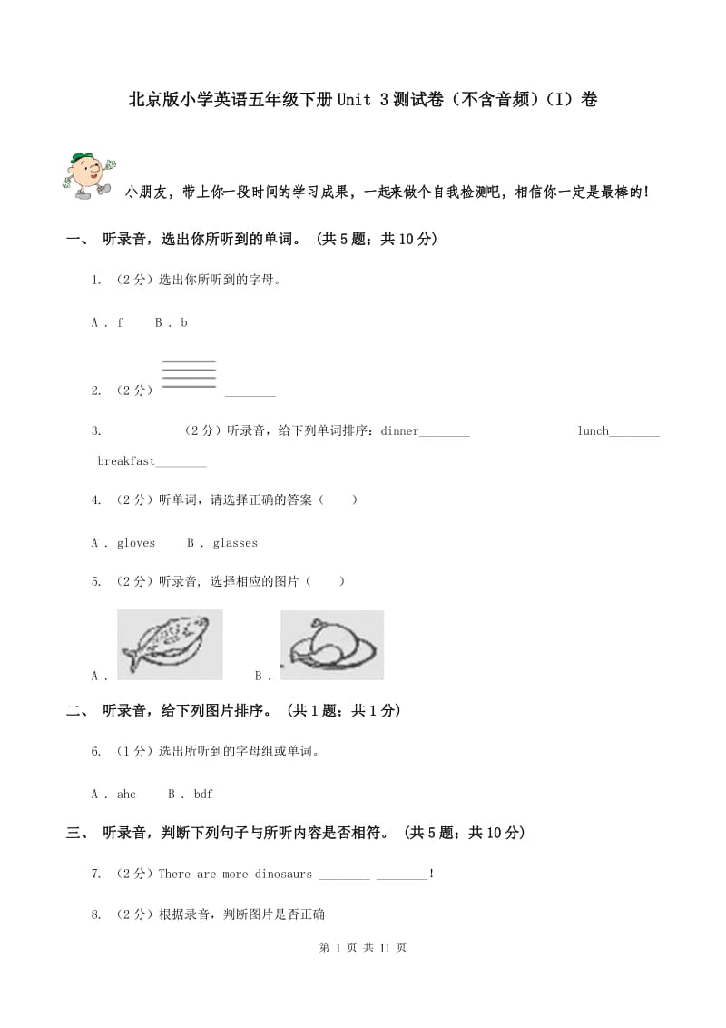 北京版小学英语五年级下册Unit 3测试卷（不含音频）（I）卷_第1页