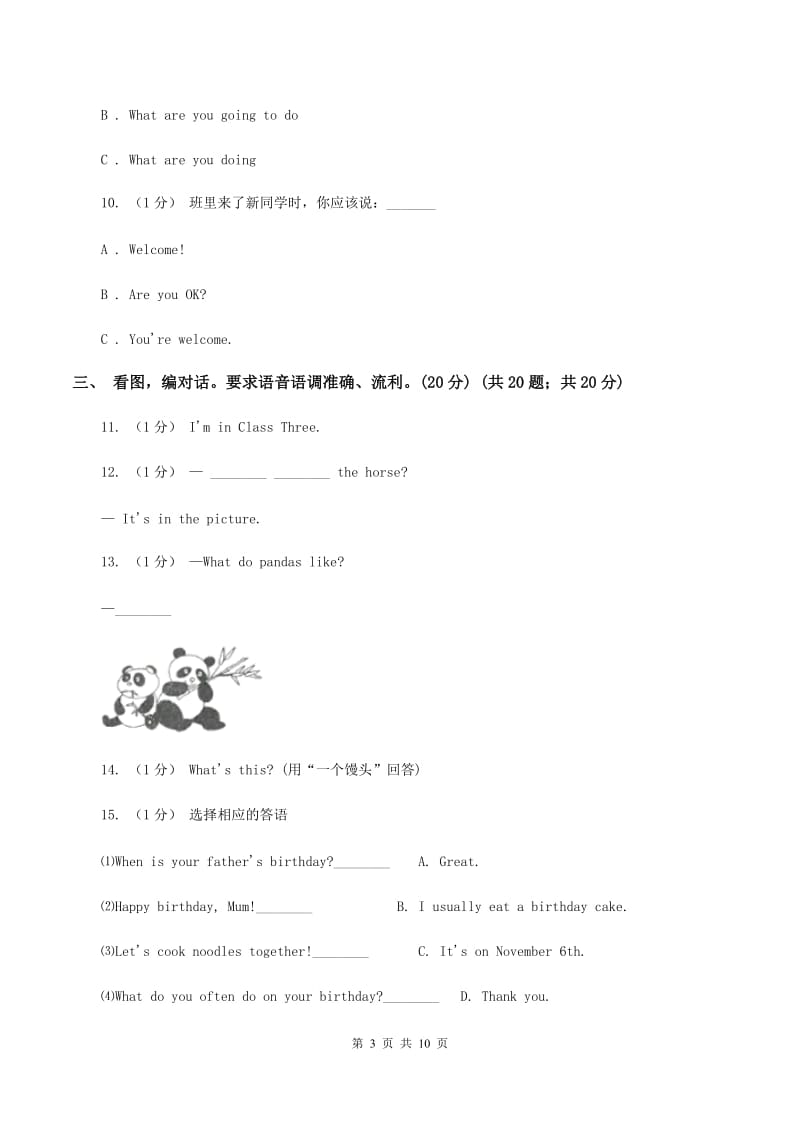 人教版(PEP)2019-2020学年二年级下学期英语期末质量监测试卷（I）卷_第3页