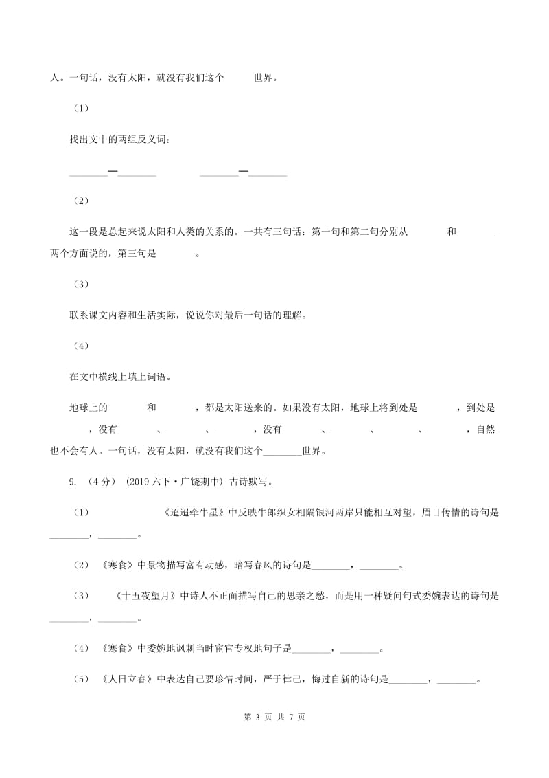 浙教版2019-2020学年三年级下学期语文第一次月考试卷A卷_第3页