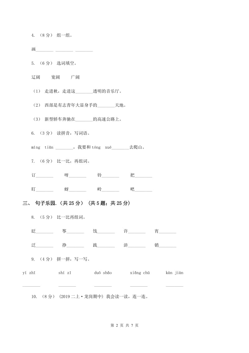 人教版2019-2020学年一年级下学期语文期末检测卷（II ）卷_第2页