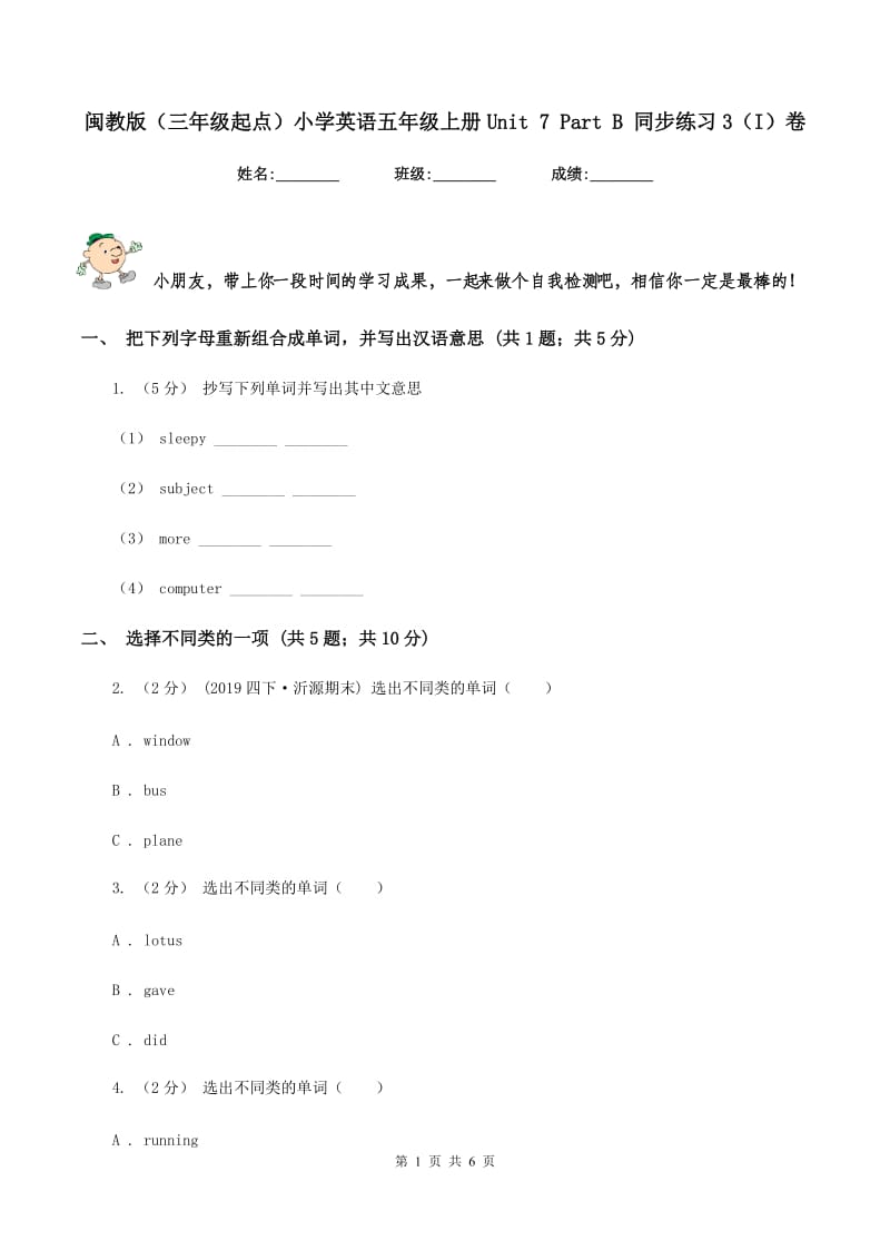 闽教版（三年级起点）小学英语五年级上册Unit 7 Part B 同步练习3（I）卷_第1页