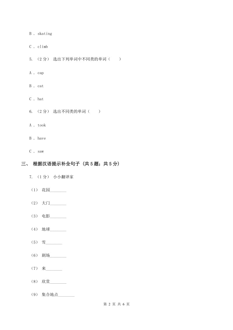 闽教版（三年级起点）小学英语五年级上册Unit 7 Part B 同步练习3（I）卷_第2页